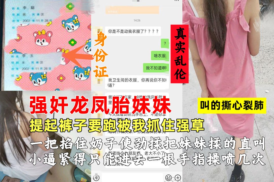 【国产精品】强奸龙凤胎妹妹叫的撕心裂肺提起裤子要跑被我捉住强草